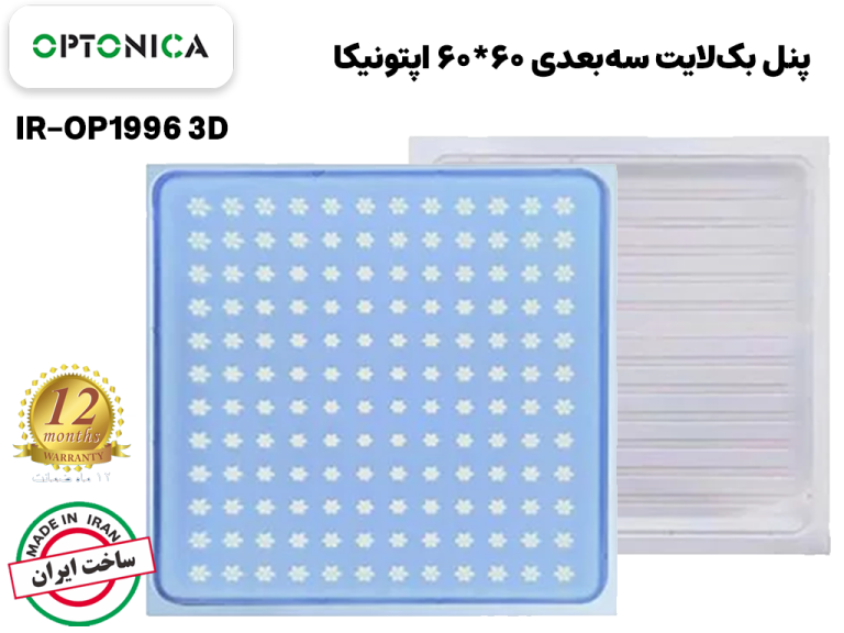 پنل 60 در 60 اپتونیکا 96 وات سه بعدی